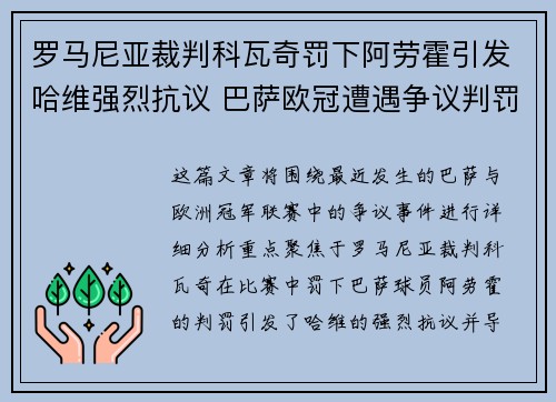 罗马尼亚裁判科瓦奇罚下阿劳霍引发哈维强烈抗议 巴萨欧冠遭遇争议判罚 罗马尼亚裁判科瓦奇罚下阿劳霍引发哈维强烈抗议 巴萨欧冠遭遇争议判罚