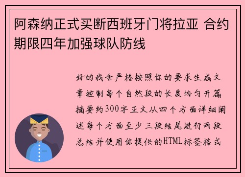阿森纳正式买断西班牙门将拉亚 合约期限四年加强球队防线 阿森纳正式买断西班牙门将拉亚 合约期限四年加强球队防线