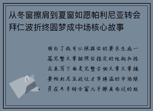 从冬窗擦肩到夏窗如愿帕利尼亚转会拜仁波折终圆梦成中场核心故事 从冬窗擦肩到夏窗如愿帕利尼亚转会拜仁波折终圆梦成中场核心故事