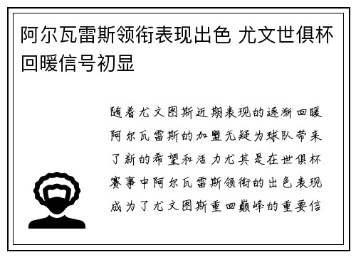 阿尔瓦雷斯领衔表现出色 尤文世俱杯回暖信号初显 阿尔瓦雷斯领衔表现出色 尤文世俱杯回暖信号初显