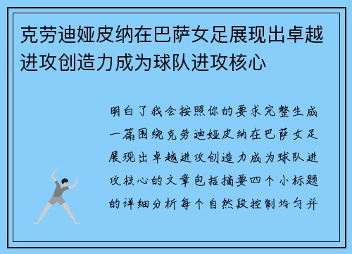 克劳迪娅皮纳在巴萨女足展现出卓越进攻创造力成为球队进攻核心 克劳迪娅皮纳在巴萨女足展现出卓越进攻创造力成为球队进攻核心