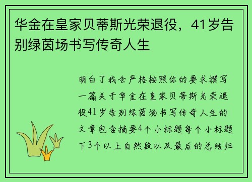 华金在皇家贝蒂斯光荣退役，41岁告别绿茵场书写传奇人生