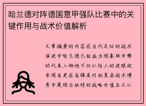 /uploads/images/20260717/ha-lan-de-dui-zhen-de-guo-yi-jia-qiang-dui-bi-sai-zhong-de-guan-jian-zuo-yong-yu-zhan-shu-jia-zhi-jie-xi.webp