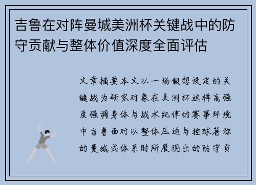 /uploads/images/20260717/ji-lu-zai-dui-zhen-man-cheng-mei-zhou-bei-guan-jian-zhan-zhong-de-fang-shou-gong-xian-yu-zheng-ti-jia-zhi-shen-du-quan-mian-ping-gu.webp