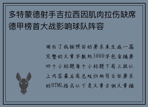 多特蒙德射手吉拉西因肌肉拉伤缺席德甲榜首大战影响球队阵容 多特蒙德射手吉拉西因肌肉拉伤缺席德甲榜首大战影响球队阵容