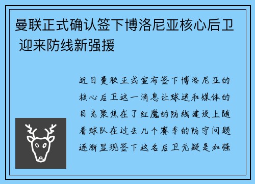 曼联正式确认签下博洛尼亚核心后卫 迎来防线新强援