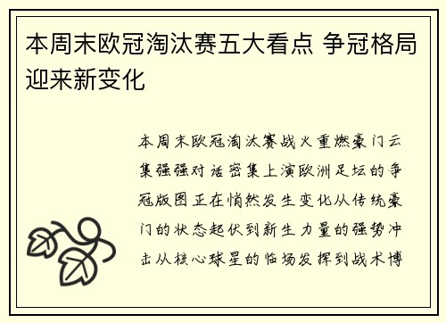 本周末欧冠淘汰赛五大看点 争冠格局迎来新变化 本周末欧冠淘汰赛五大看点 争冠格局迎来新变化