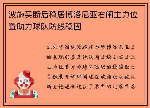 波施买断后稳居博洛尼亚右闸主力位置助力球队防线稳固