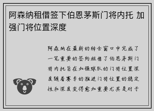 阿森纳租借签下伯恩茅斯门将内托 加强门将位置深度 阿森纳租借签下伯恩茅斯门将内托 加强门将位置深度