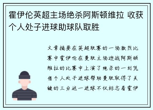霍伊伦英超主场绝杀阿斯顿维拉 收获个人处子进球助球队取胜