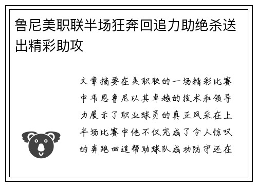鲁尼美职联半场狂奔回追力助绝杀送出精彩助攻