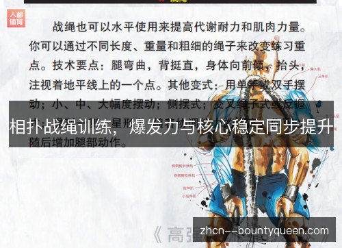 相扑战绳训练，爆发力与核心稳定同步提升